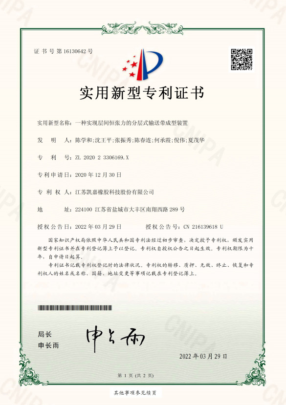 【專利證書】202023306169X