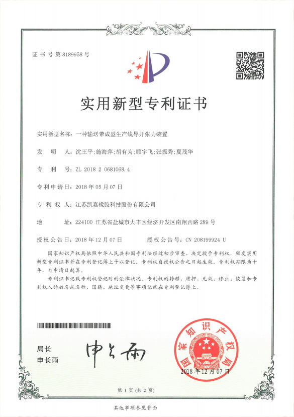 實用新型專利證書