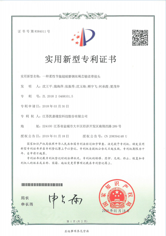 實用新型專利證書