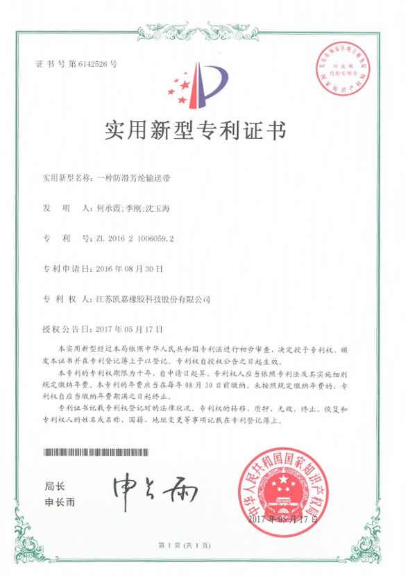 實用新型專利證書