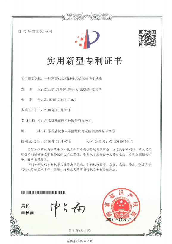 實用新型專利證書
